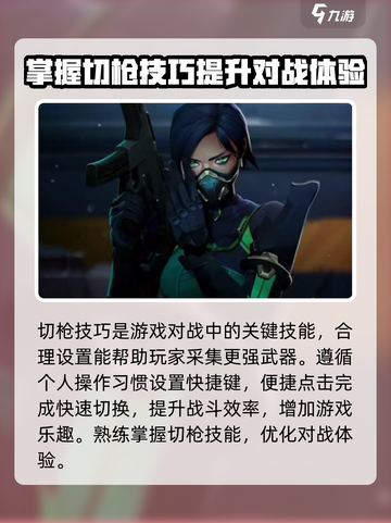 无畏契约切枪设置怎么操作介绍截图3