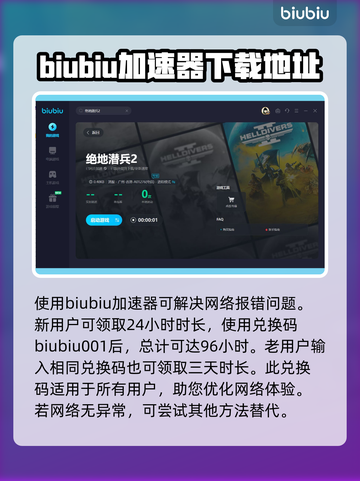 地狱潜者2报错？❌一键解决办法来了！🔥截图2