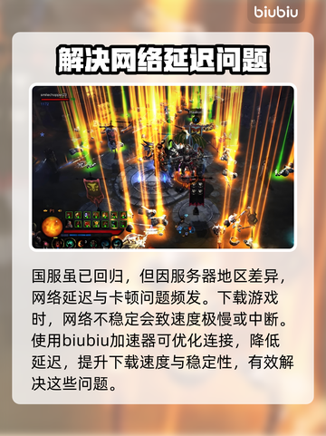 暗黑破坏神3下载慢？这个方法让你极速下载🔥🎉截图2