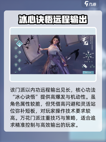 剑网3无界哪个职业强介绍截图2