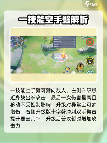 宝可梦大集结🔥怪力技能全解析，超强攻略等你来！截图3