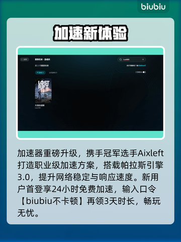 🔥LostRift黑屏闪退？一招秒解决！💥截图3