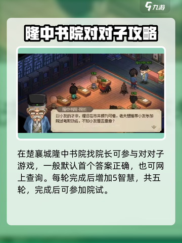 大侠立志传🔥对对子玩法全揭秘🎉截图2
