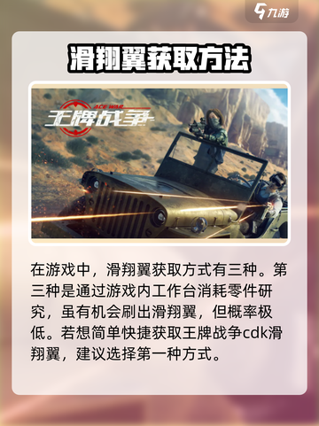王牌战争cdk滑翔翼怎么获得介绍截图4