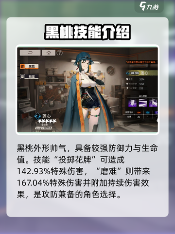 新月同行五星角色哪个强介绍截图4