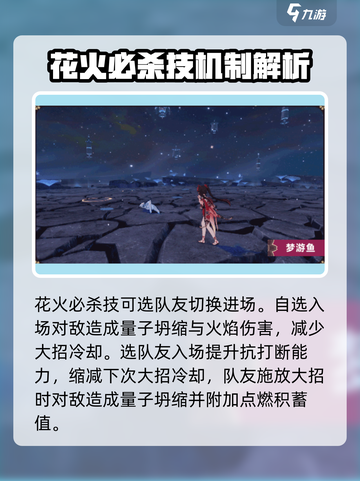 崩坏3花火诡戏千役怎么样介绍截图3