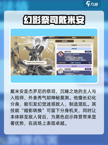 剑与骑士团戴米安怎么样介绍截图2