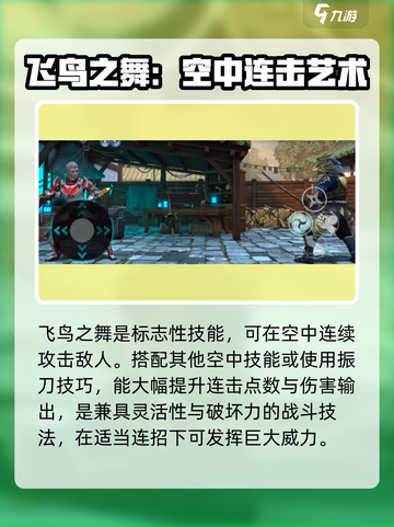 暗影格斗3鸟人技能搭配方案有哪些介绍截图2