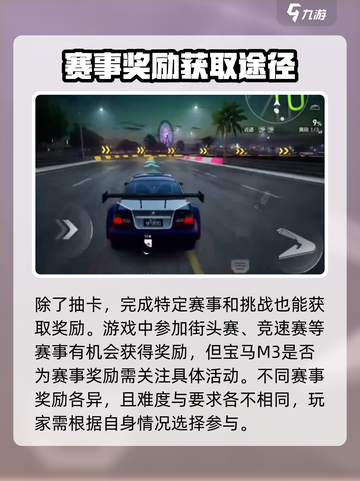极品飞车集结宝马m3怎么获得介绍截图3
