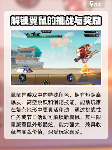 超时空跑跑翼鼠攻略介绍截图2