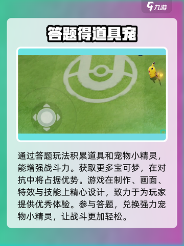 宝可梦大集结答题玩法攻略介绍截图4