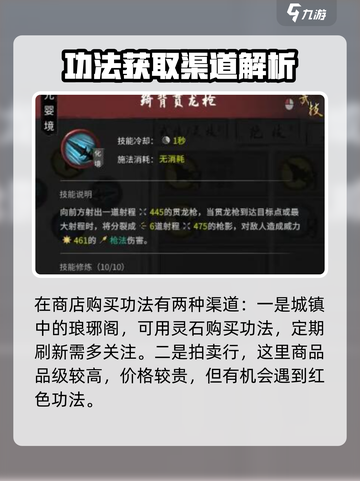 鬼谷八荒🔥功法获取大全，手游玩家必看！截图3