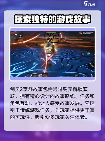 剑灵2李舒故事包玩法介绍截图2