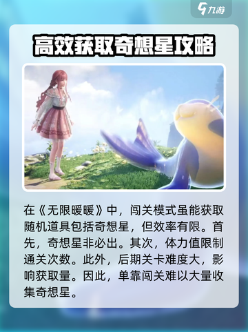 无限暖暖屋顶上的奇想星怎么获得介绍截图3