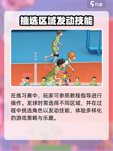 排球少年手游练习赛怎么玩介绍截图3