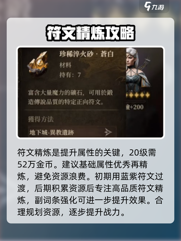 魔兽世界🔥龙息神寂符文锻造攻略💎截图5