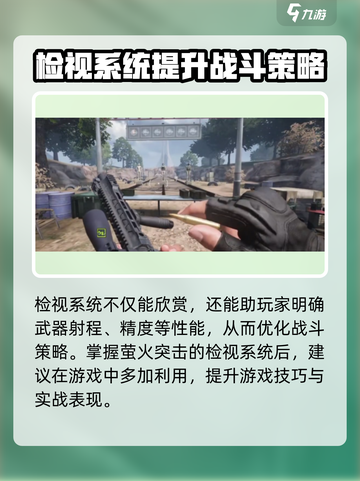 萤火突击武器检视方法💎《游戏名》玩家必看！截图4