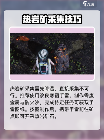 七日世界热岩矿采集攻略介绍截图5