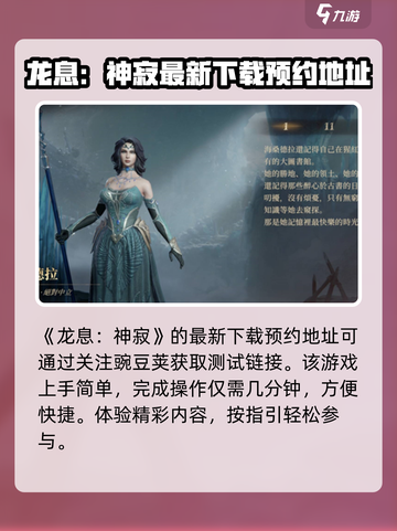 龙息神寂测试链接🔥获取方式大曝光！🎮截图2