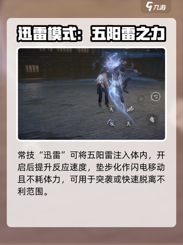 异人之下手游雷法怎么玩介绍截图3