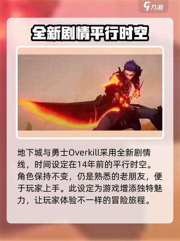 地下城与勇士Overkill公测时间介绍截图4