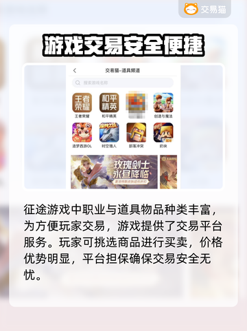 🔥征途游戏账号交易的秘密基地🎉截图4