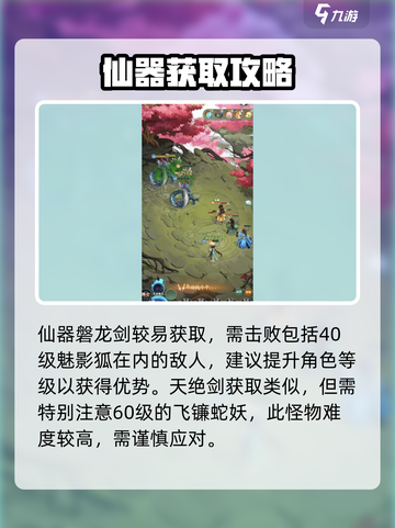仙剑奇侠传新的开始仙器能分解吗介绍截图3