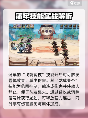 花语卷蒲牢🔥超强角色解析不容错过！截图4