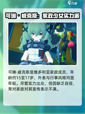 《绝区零可琳年龄曝光！🔥》截图2