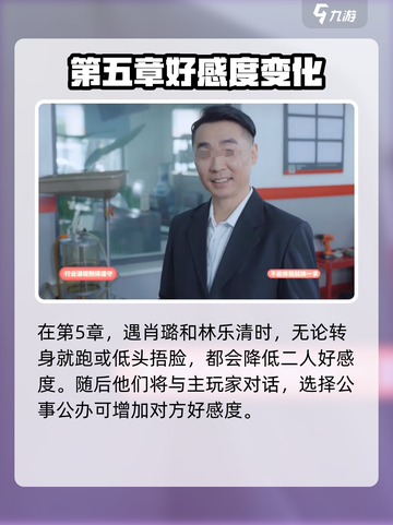 完蛋我被美女包围了手游第5章🔥攻略选择大揭秘！截图2