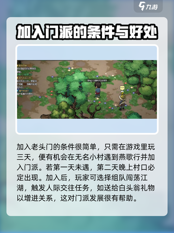 《大侠立志传》🔥老头门加入攻略来了！快速入门秘籍截图3