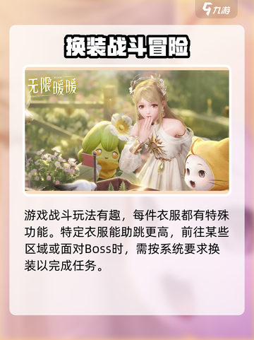 无限暖暖什么时候上线介绍截图4