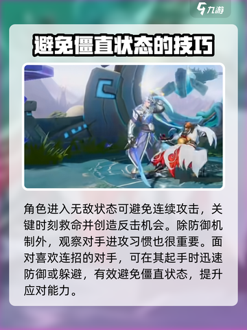 星之破晓⚡僵直应对方法大全，轻松搞定僵直问题！截图4