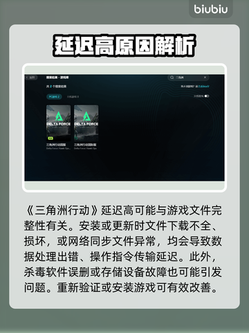💥三角洲延迟高？卡顿问题终极解决攻略！🎮截图3