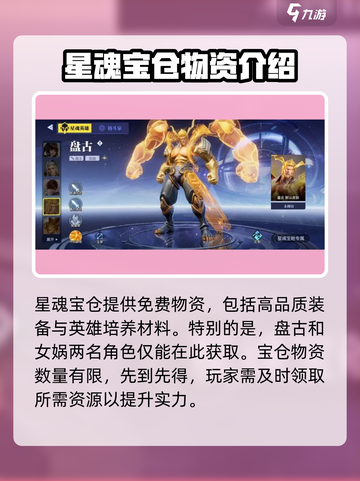 星之破晓星魂宝仓是什么介绍截图5
