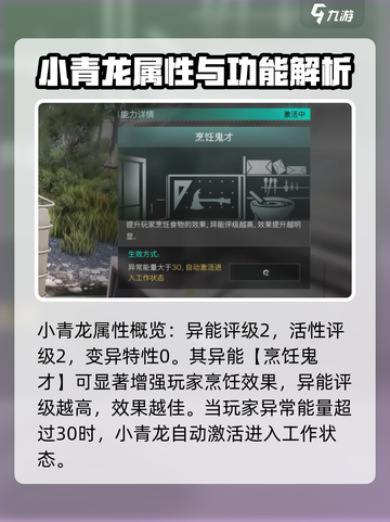 七日世界小青龙收容攻略介绍截图4
