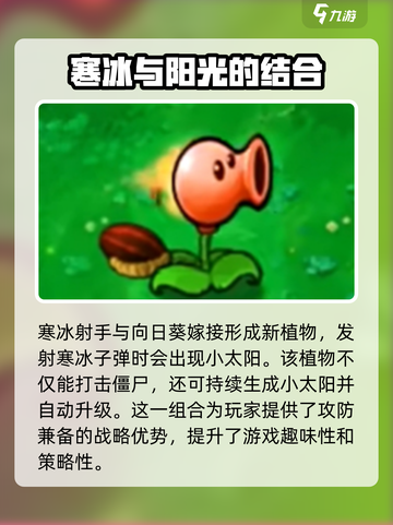植物大战僵尸嫁接版合成表介绍截图2