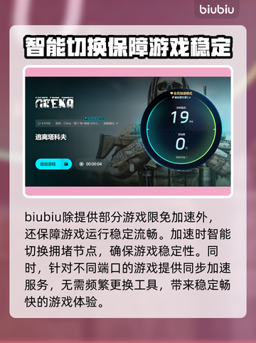 逃离塔科夫闪退🔥加速器真香！💡截图6