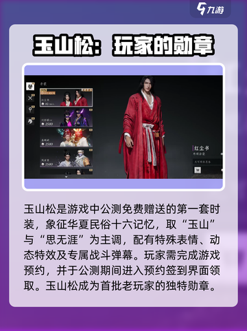 燕云十六声纪念时装怎么获得介绍截图2