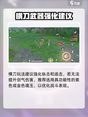 永劫无间手游🔥横刀魂玉搭配攻略来了！✨截图4