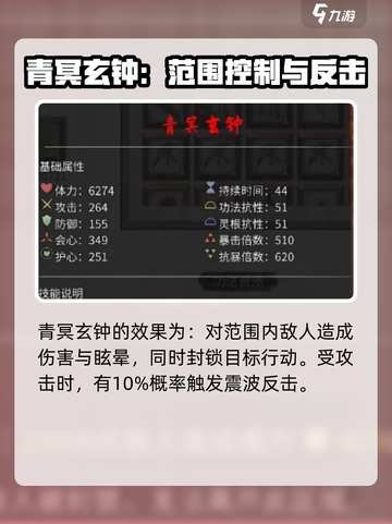 鬼谷八荒最强法宝是什么介绍截图5