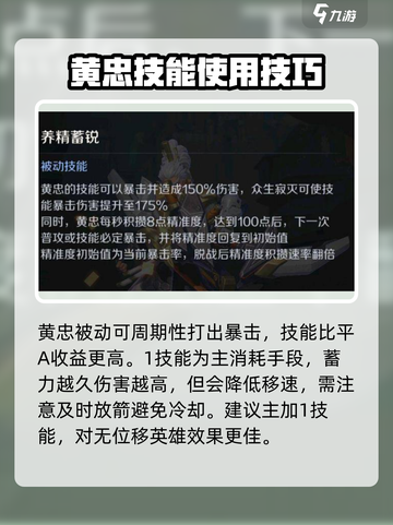 曙光英雄黄忠新手攻略介绍截图2