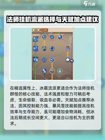 英雄冒险团法师攻略分享介绍截图3