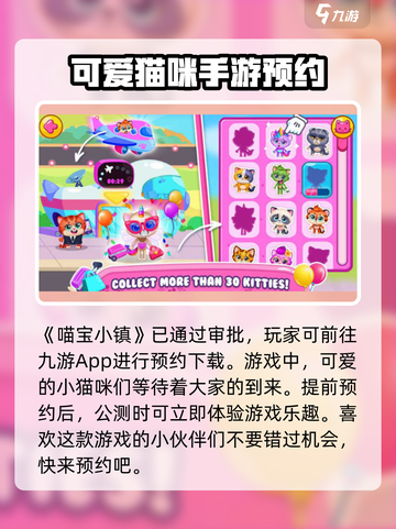 喵宝小镇玩法介绍介绍截图2