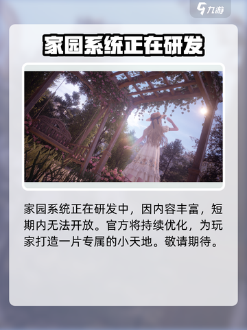 无限暖暖家园系统🔥揭秘游戏终极秘密！截图2