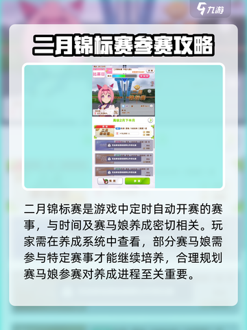 闪耀优俊少女二月锦标赛如何参与介绍截图2
