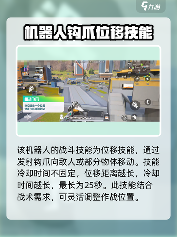 高能英雄机器人技能有哪些介绍截图3