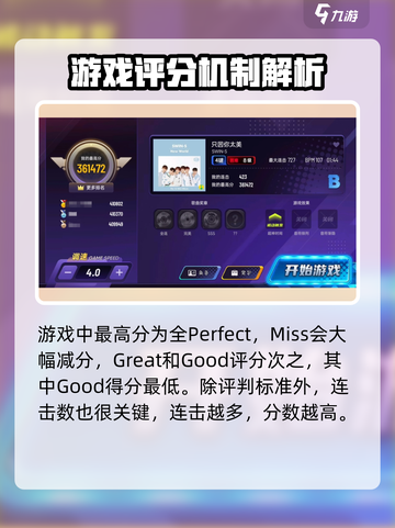 节奏大师判定区间介绍介绍截图2