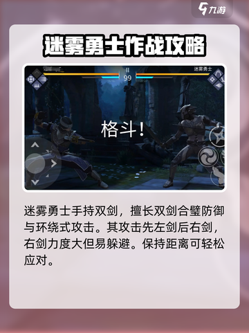 暗影格斗3迷雾勇士怎么打介绍截图2