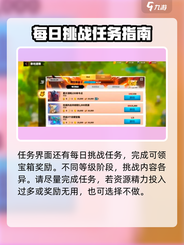 🔥万龙觉醒：每日必做任务大曝光！💥截图4